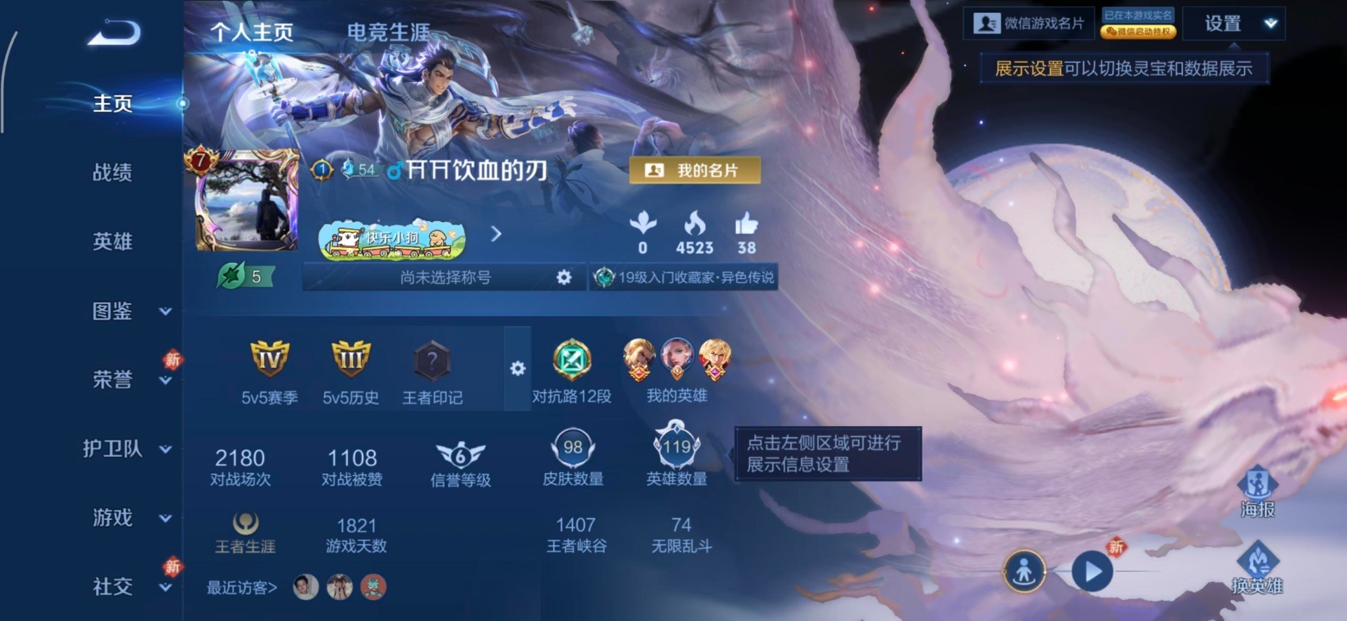 WZQM4117183王者荣耀账号详情图8