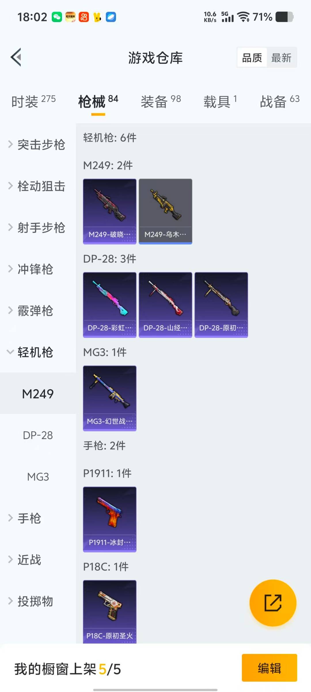 HPCMW464427和平精英账号详情图9