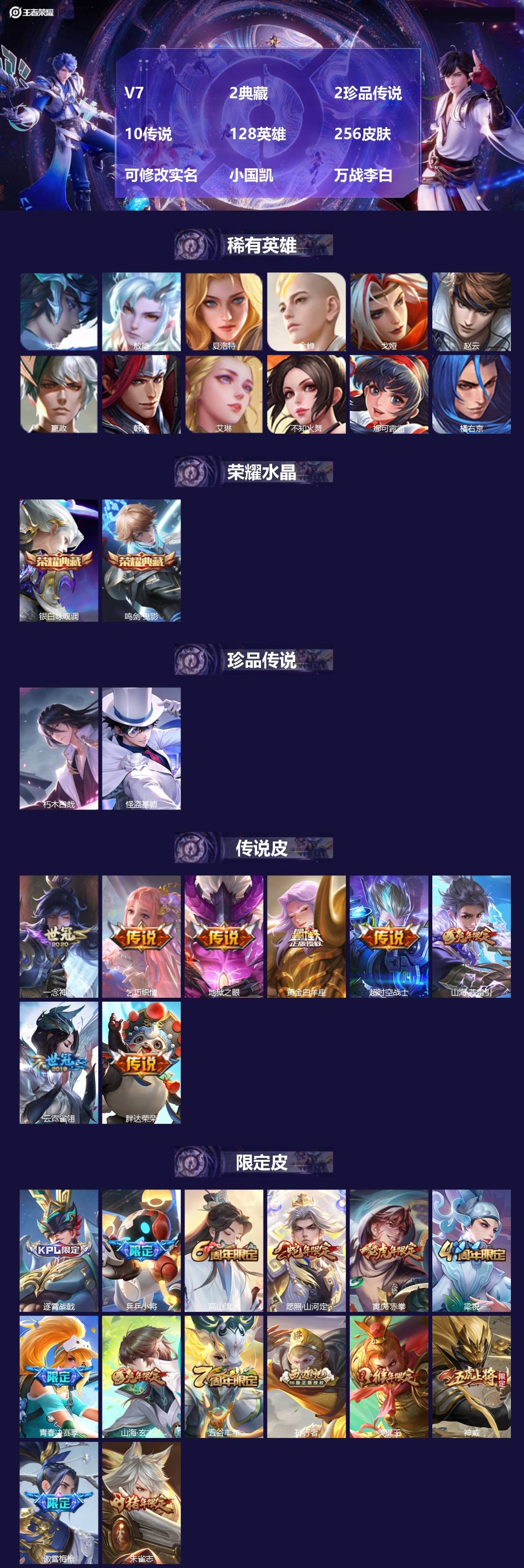 王者荣耀账号安卓VX[16409414]V7 2典藏 2珍品传说 10传说 128英雄 256皮肤 可修改实名 小国凯 