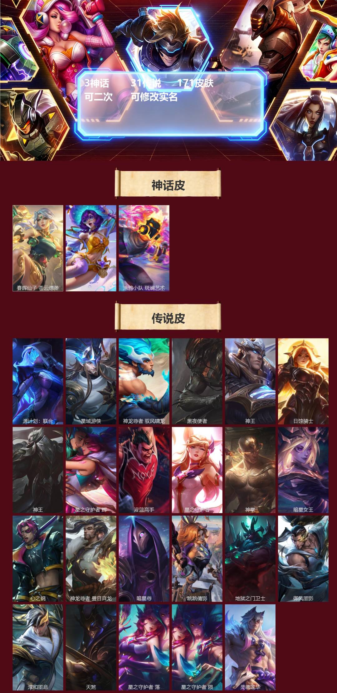 LOMQM40883LOL手游账号详情图3