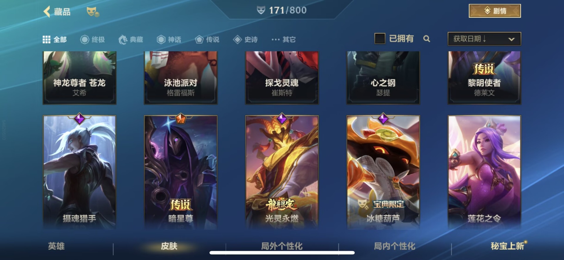 LOMQM40883LOL手游账号详情图5