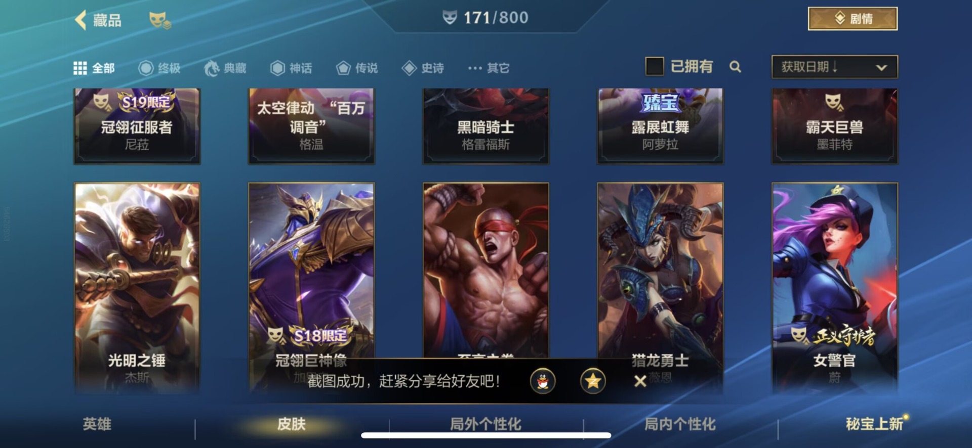 LOMQM40883LOL手游账号详情图7