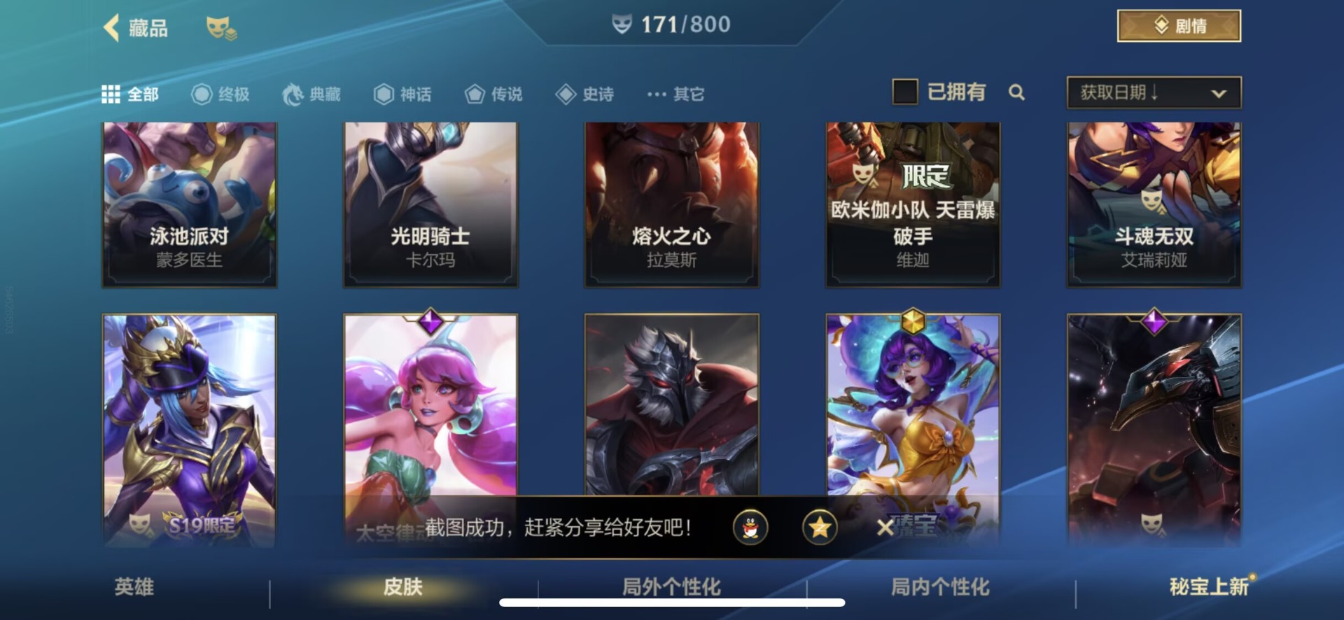 LOMQM40883LOL手游账号详情图10