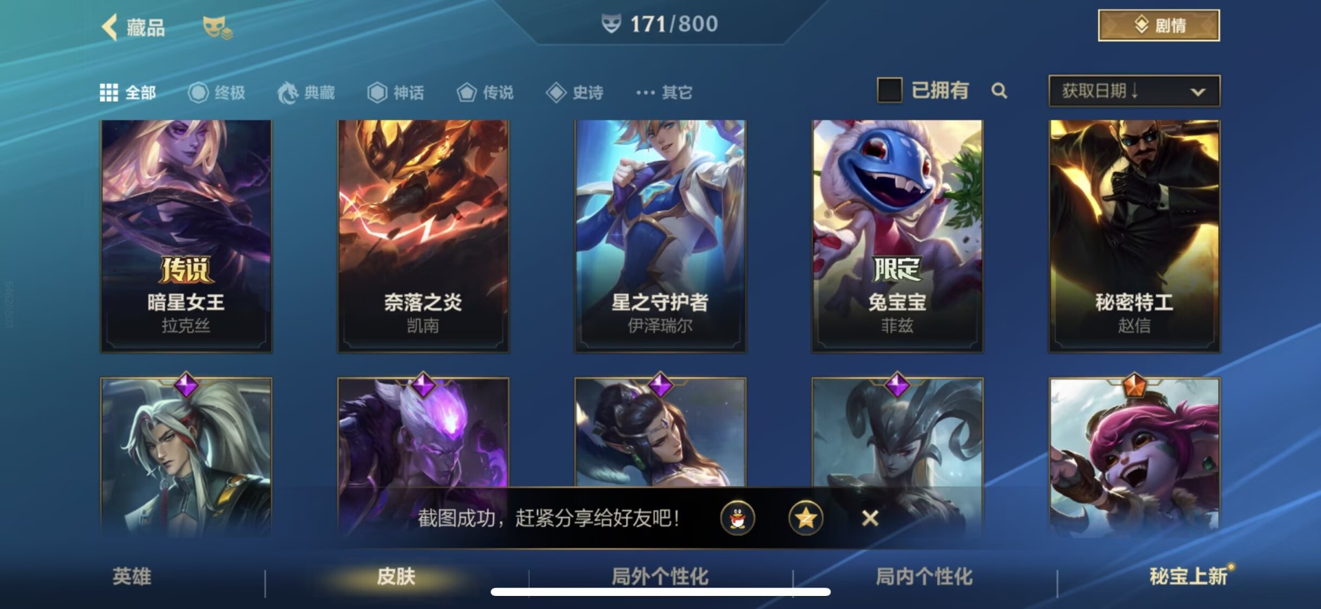 LOMQM40883LOL手游账号详情图12