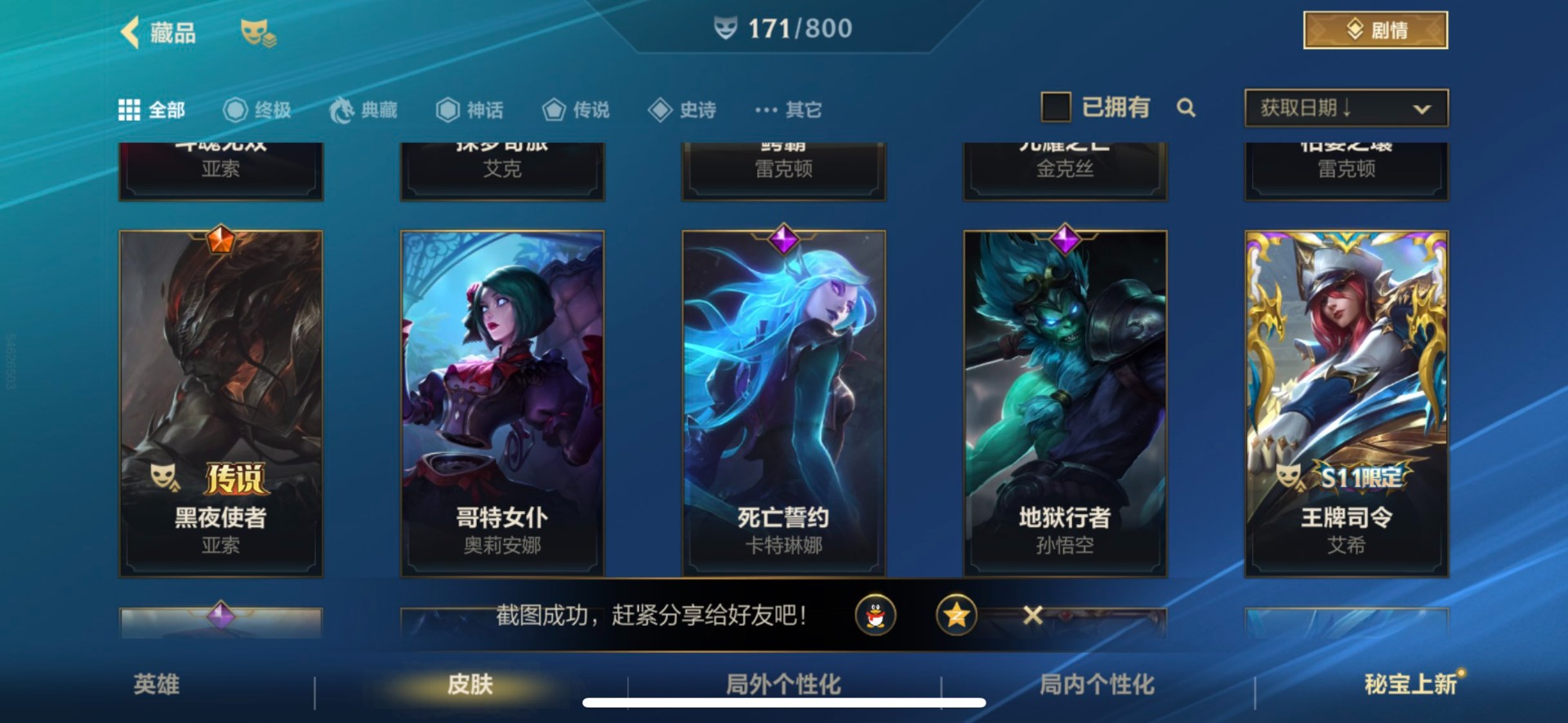 LOMQM40883LOL手游账号详情图13