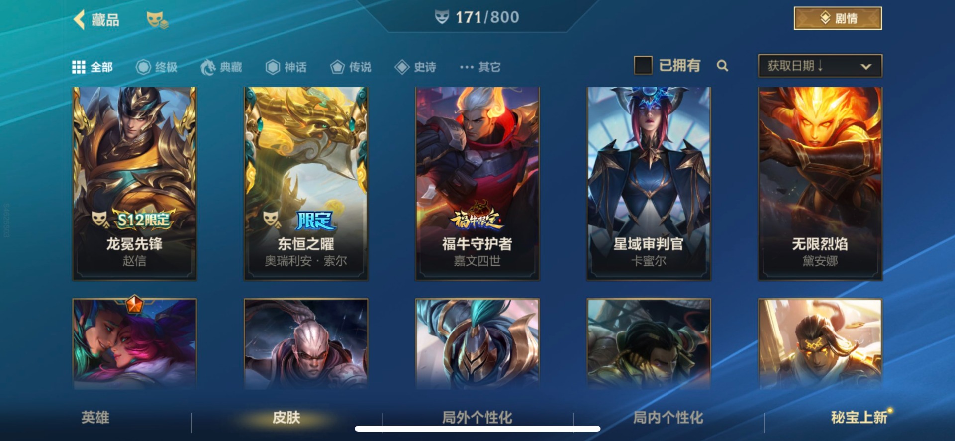 LOMQM40883LOL手游账号详情图16