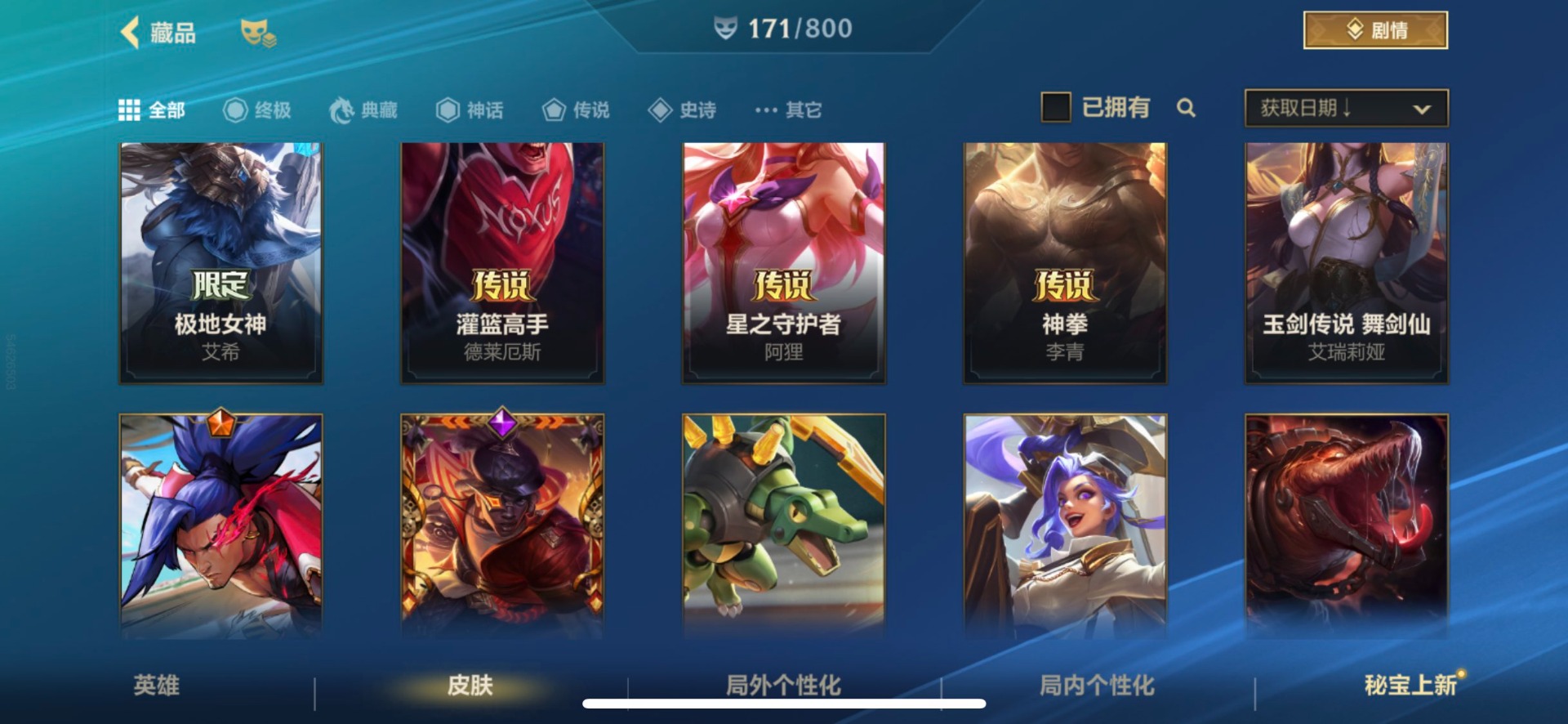 LOMQM40883LOL手游账号详情图19