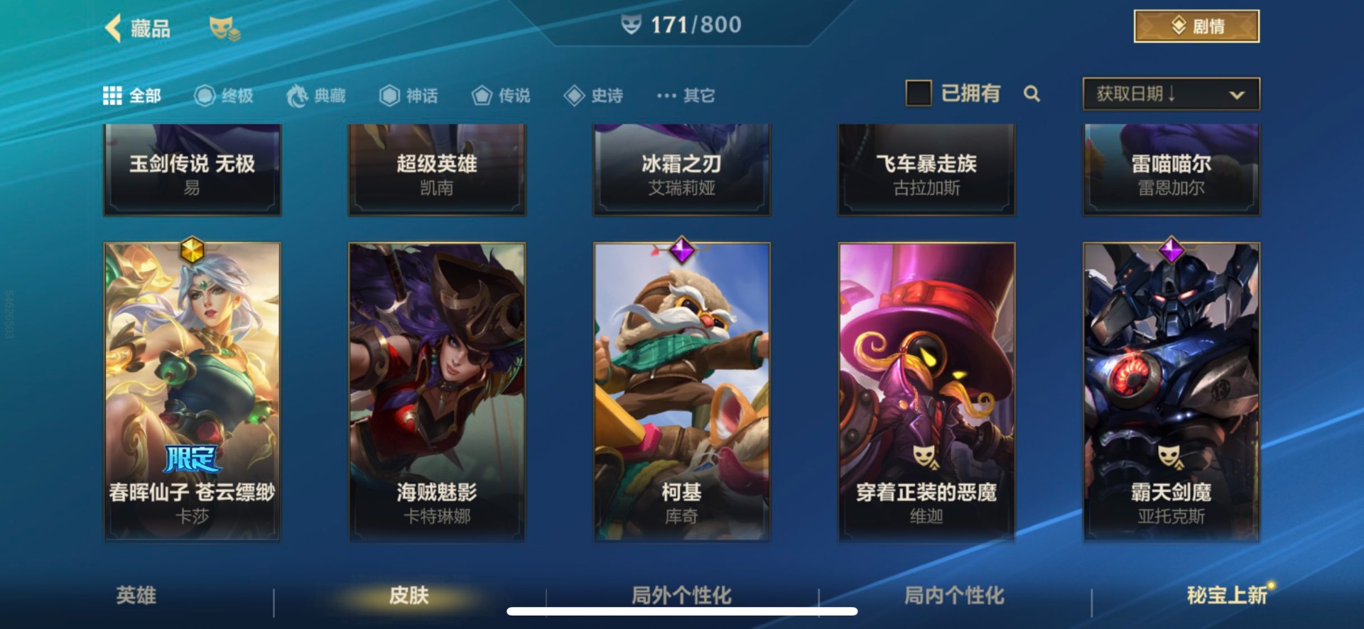 LOMQM40883LOL手游账号详情图18