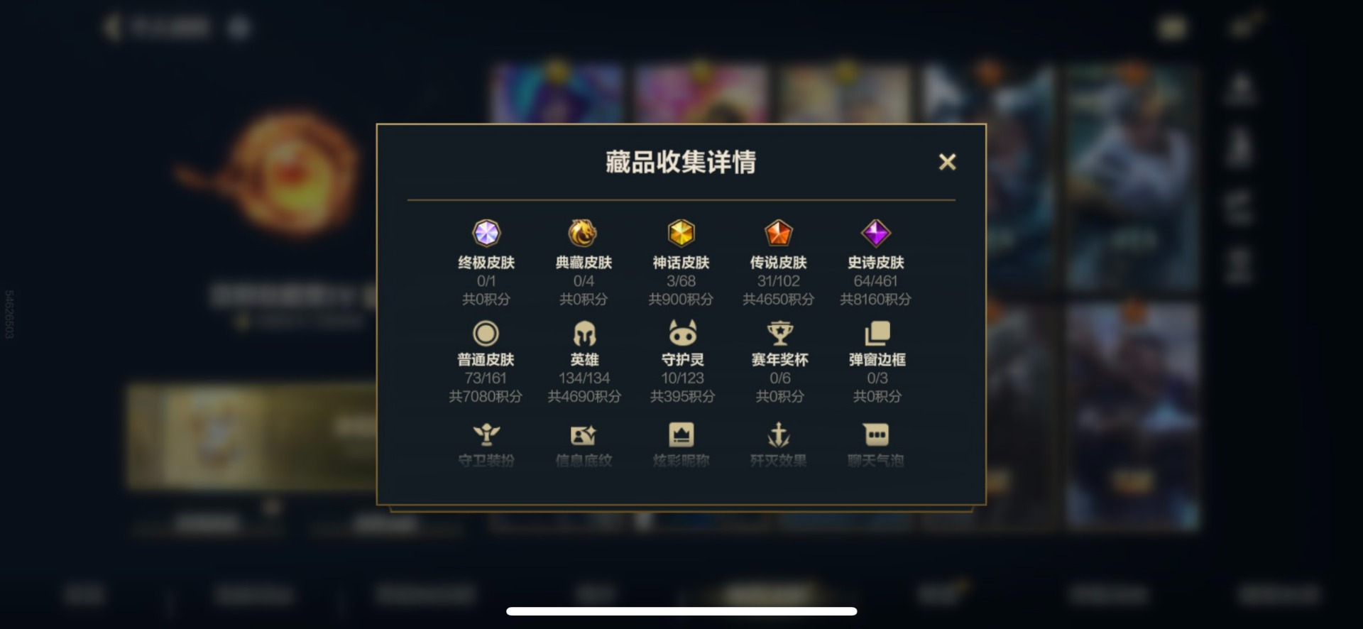 LOMQM40883LOL手游账号详情图20