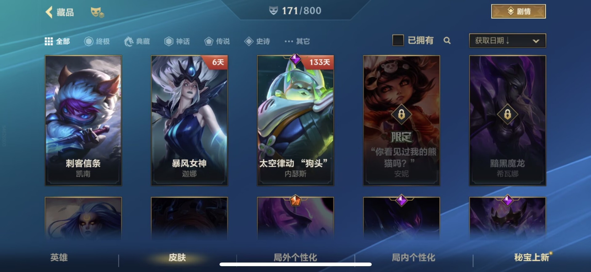 LOMQM40883LOL手游账号详情图21