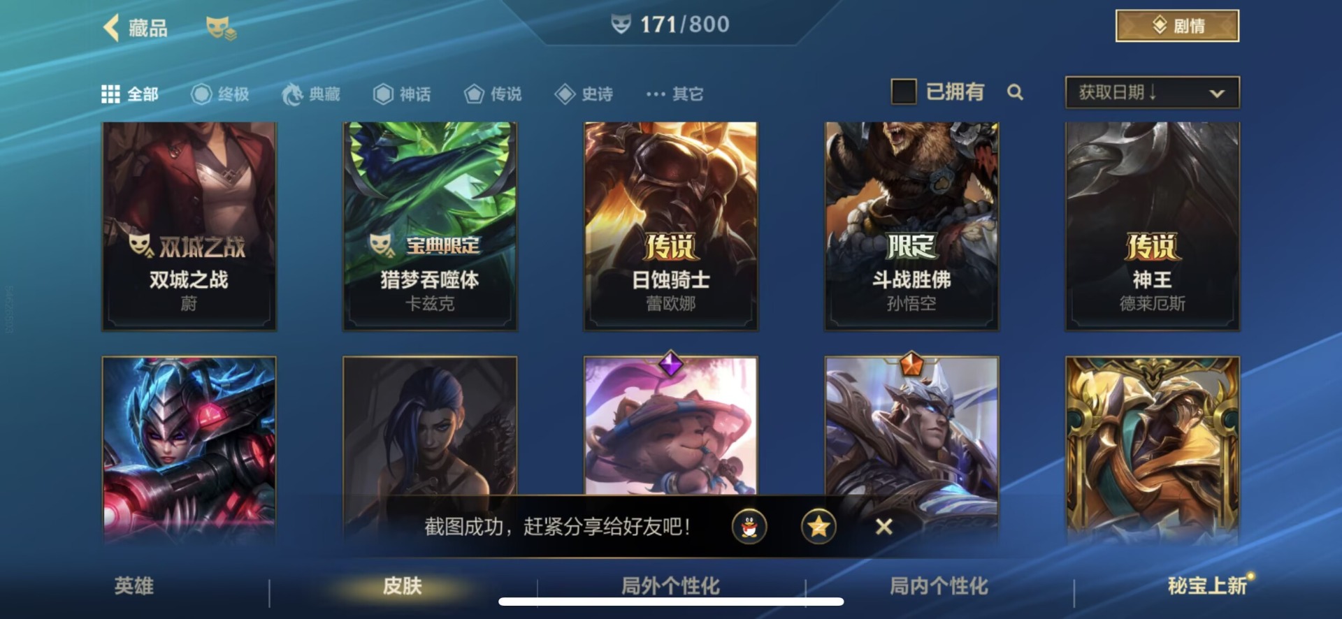 LOMQM40883LOL手游账号详情图22