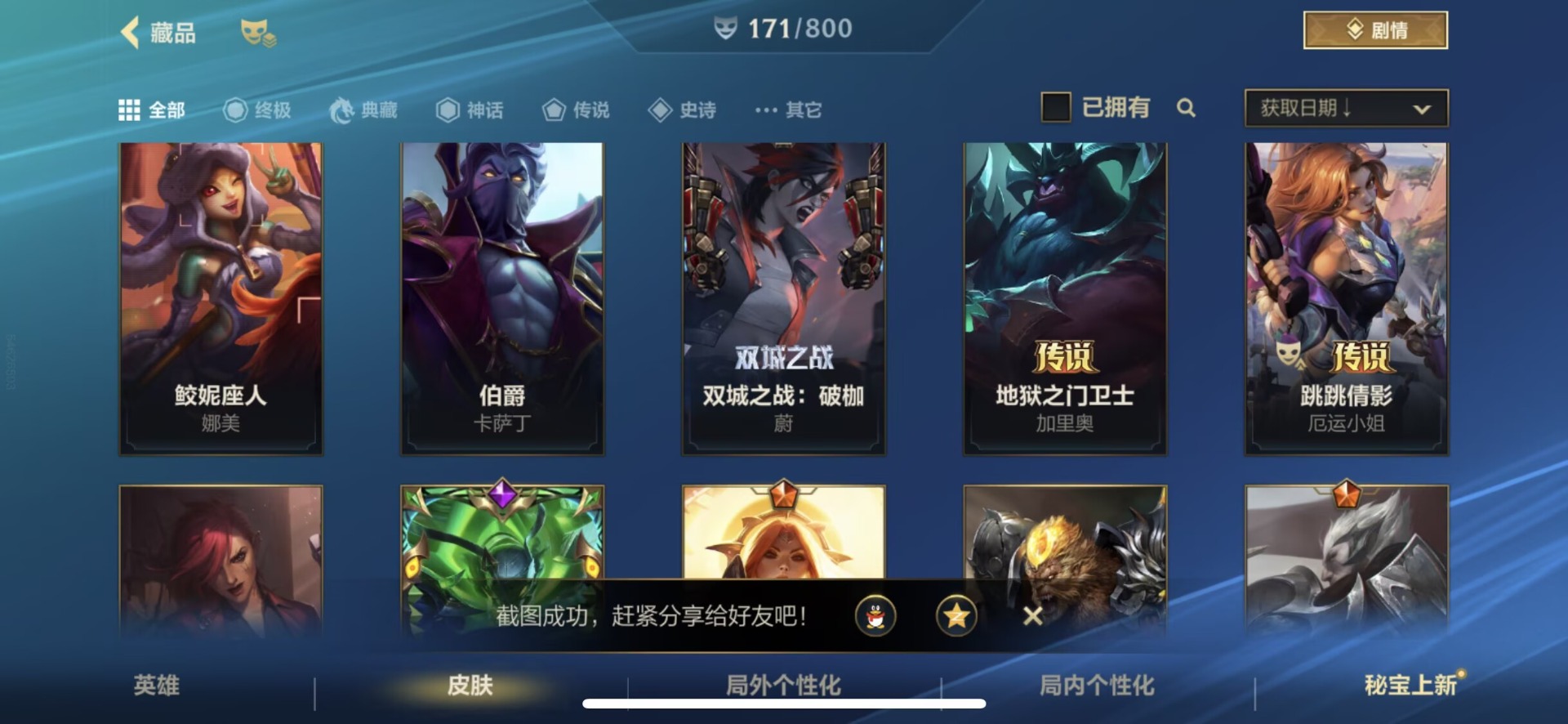 LOMQM40883LOL手游账号详情图26