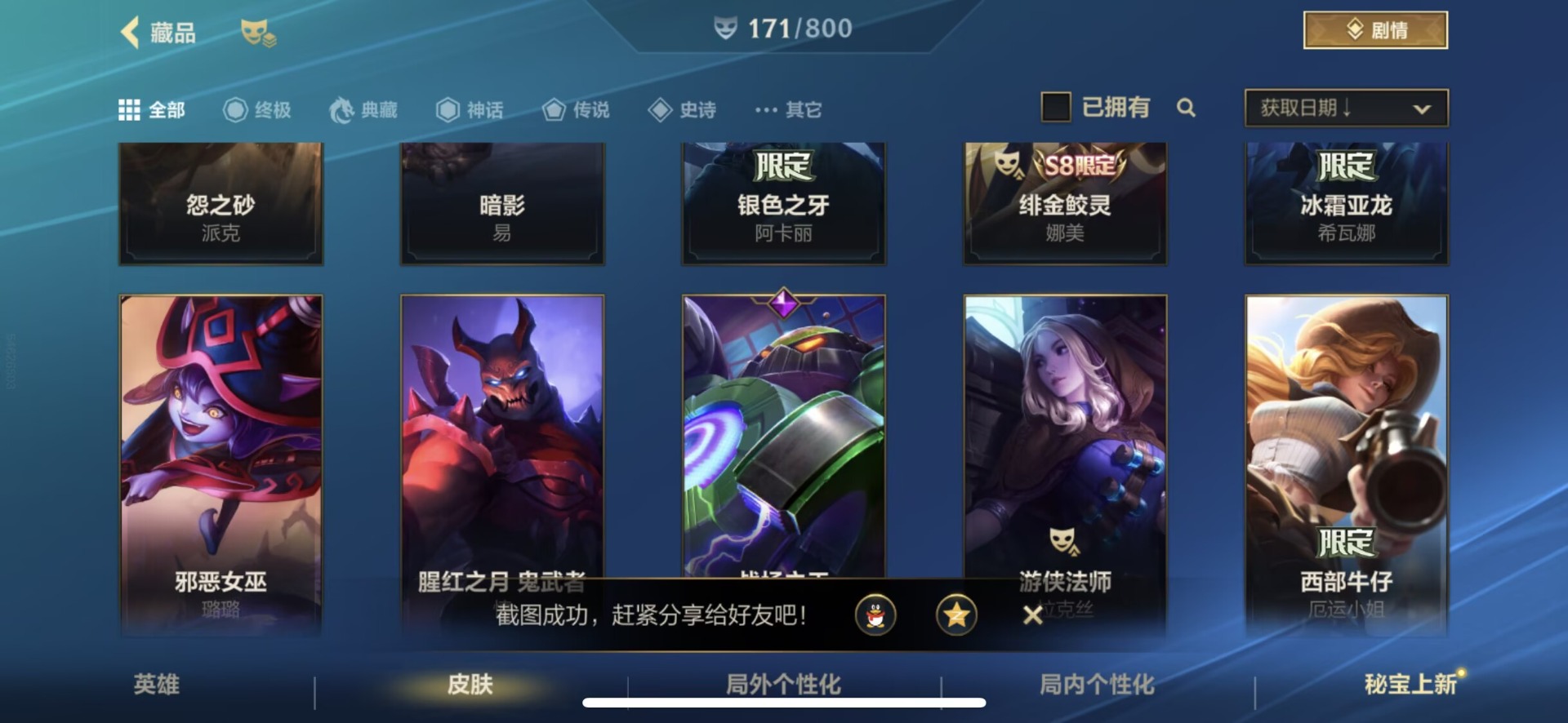 LOMQM40883LOL手游账号详情图27