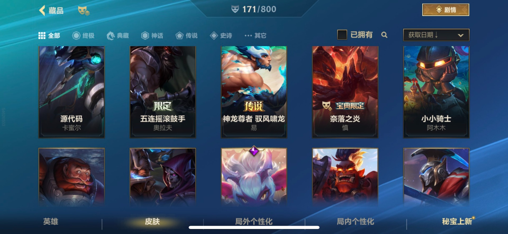 LOMQM40883LOL手游账号详情图28