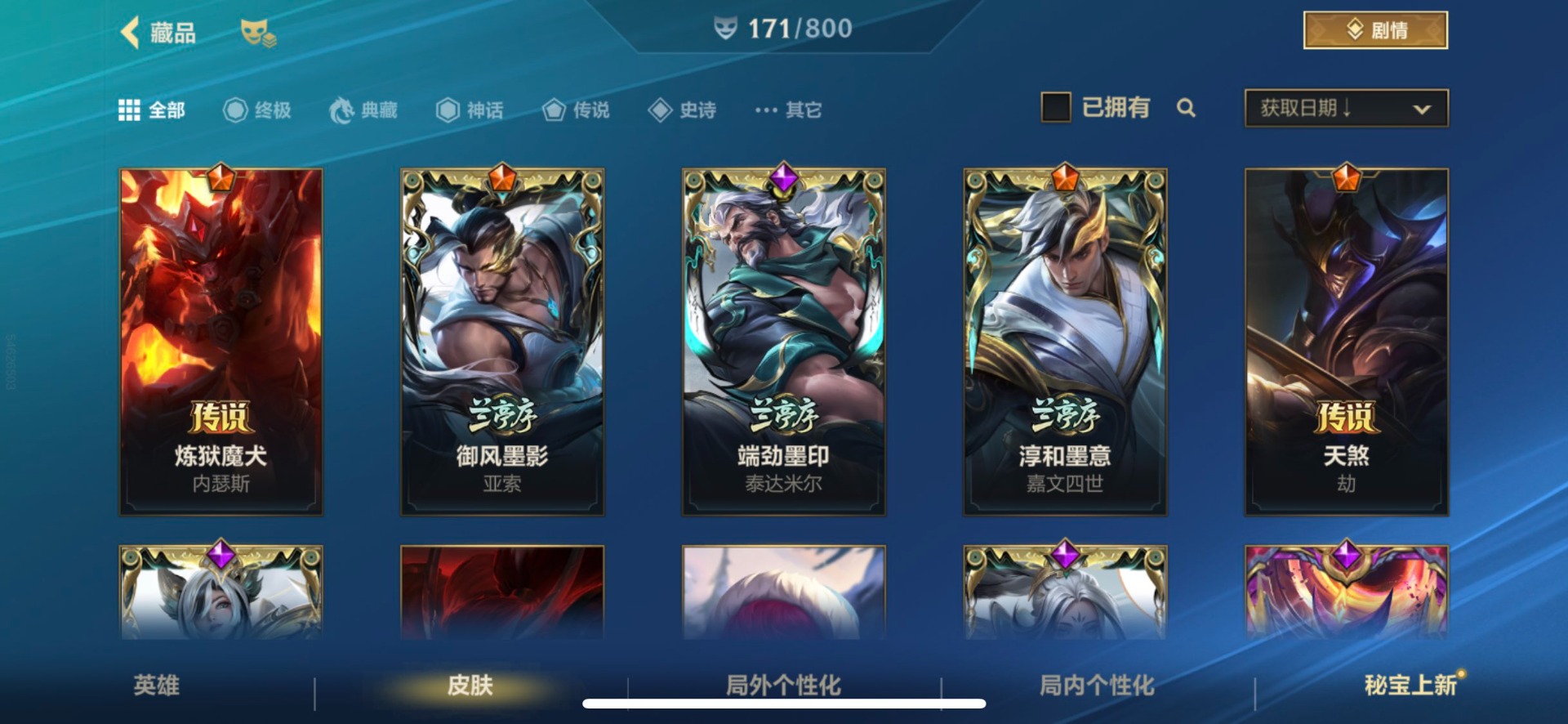 LOMQM40883LOL手游账号详情图32