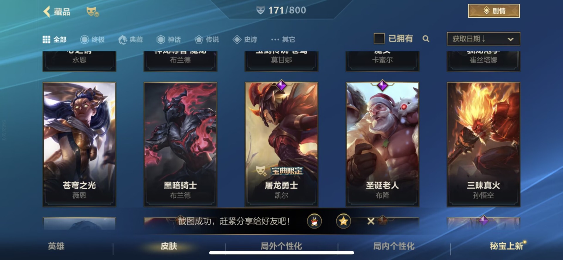 LOMQM40883LOL手游账号详情图33