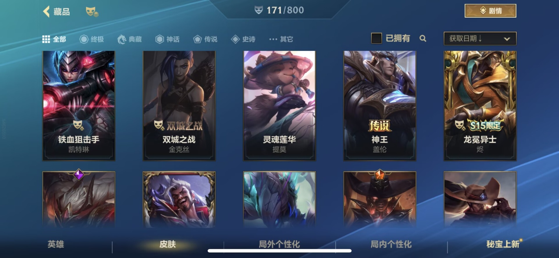 LOMQM40883LOL手游账号详情图34