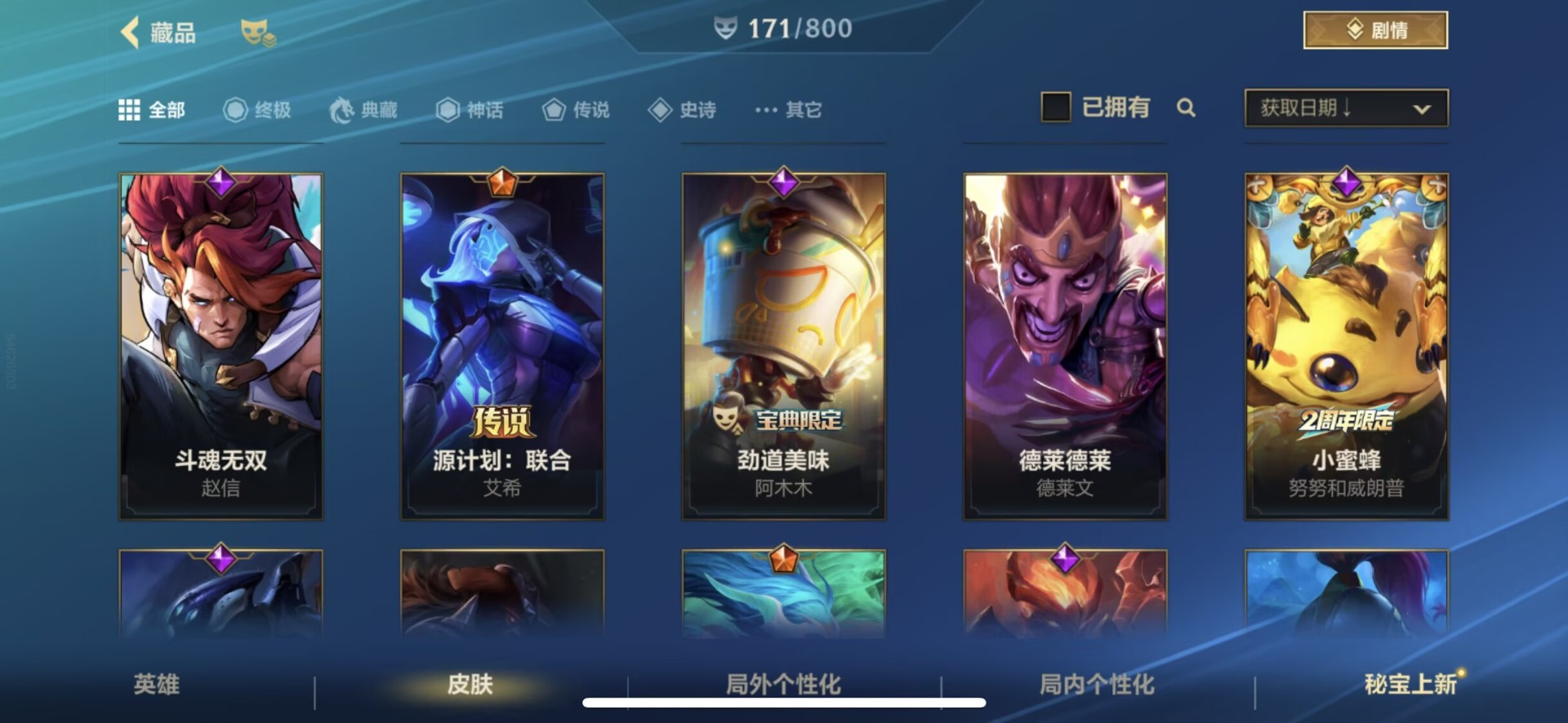 LOMQM40883LOL手游账号详情图35