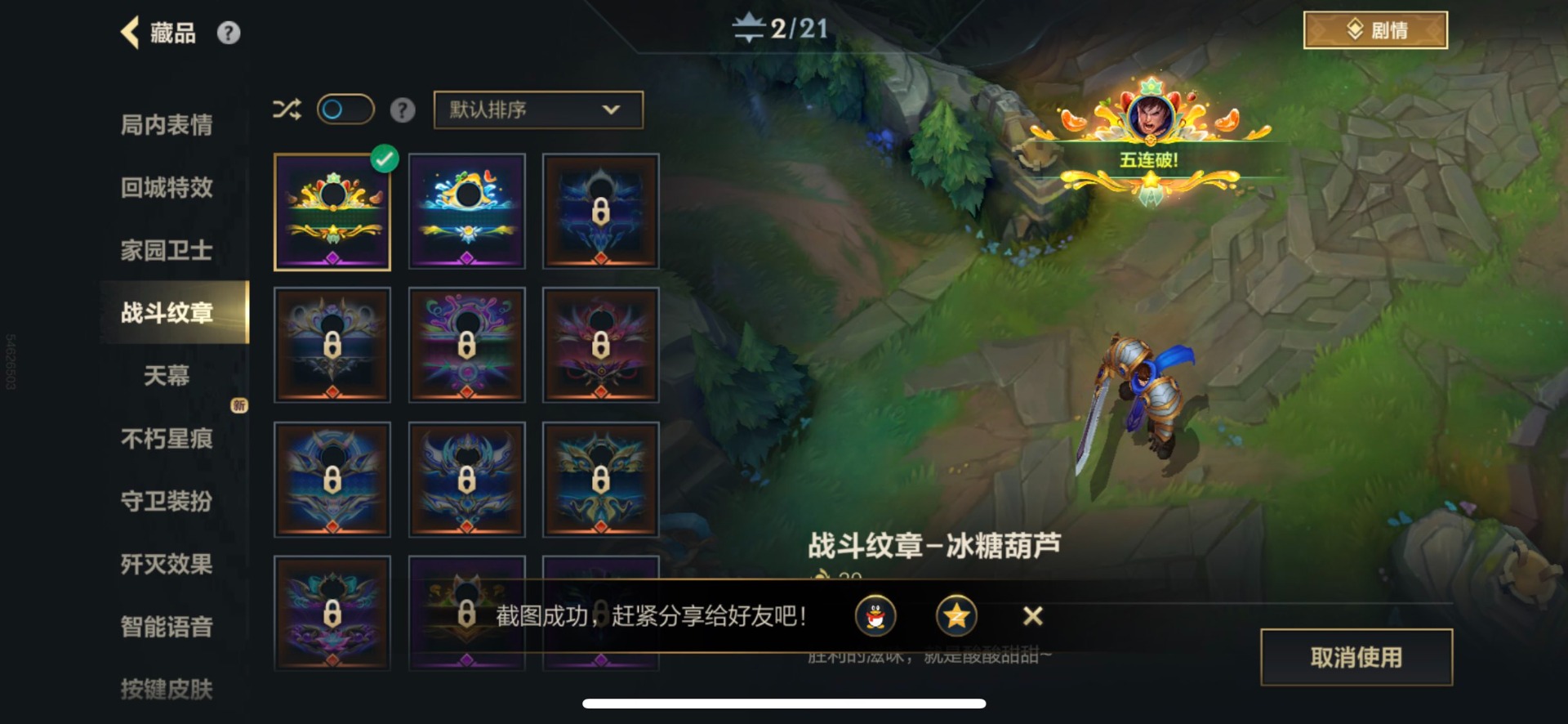 LOMQM40883LOL手游账号详情图36