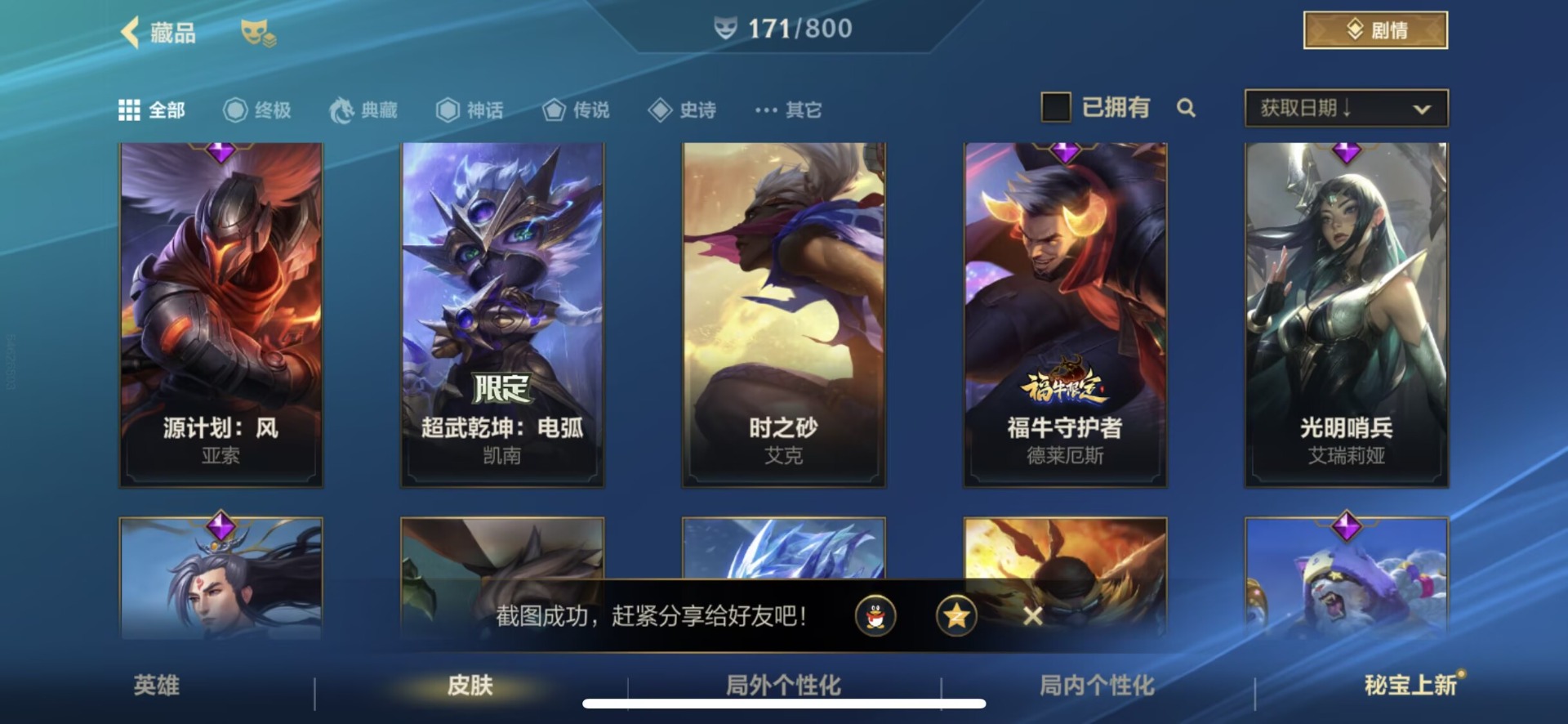 LOMQM40883LOL手游账号详情图37