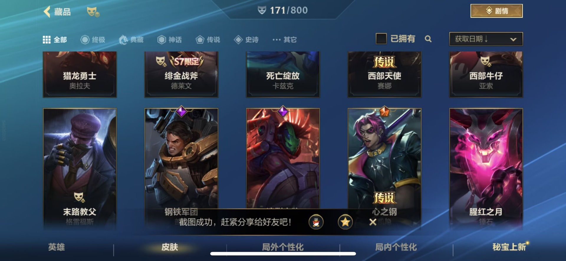 LOMQM40883LOL手游账号详情图38