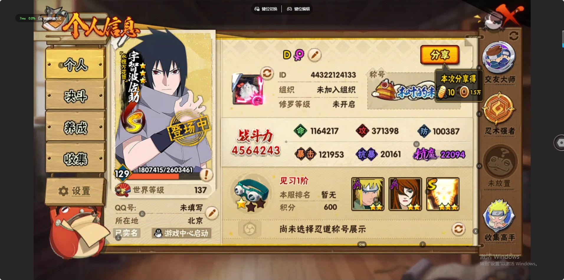 火影忍者账号安卓QQV8 6S忍 15A忍 14通灵 456.4W战力 可二次 可修改实名 
【S级忍者】宇智波佐助「永