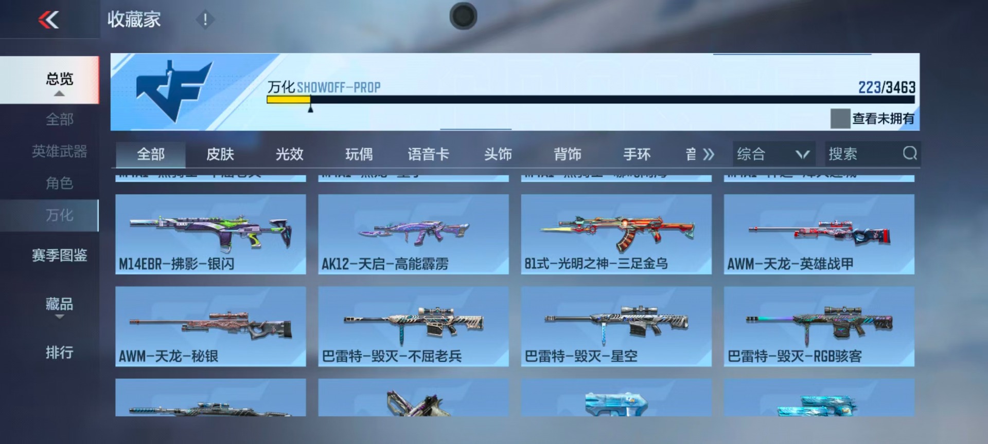 CFMQM49311枪战王者账号详情图6