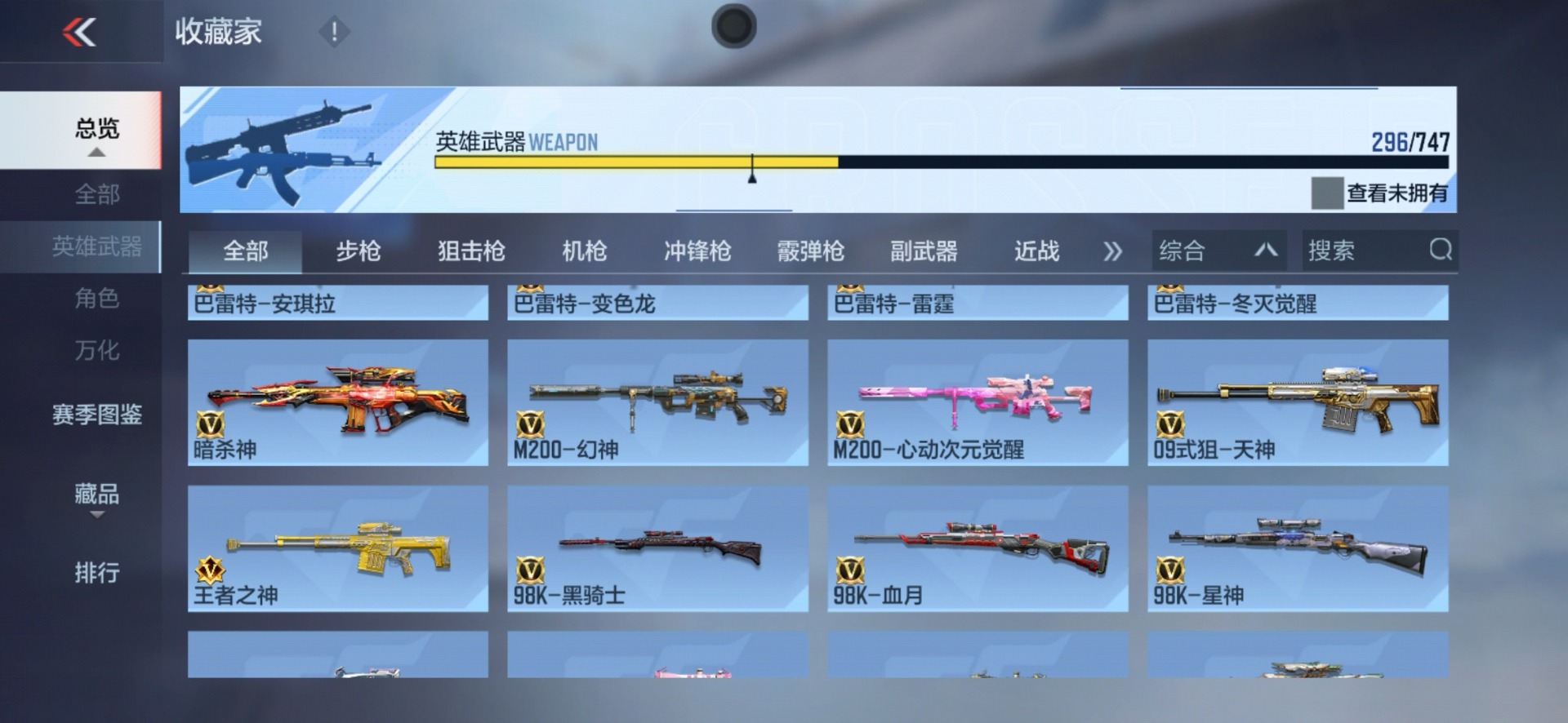 CFMQM49314枪战王者账号详情图24