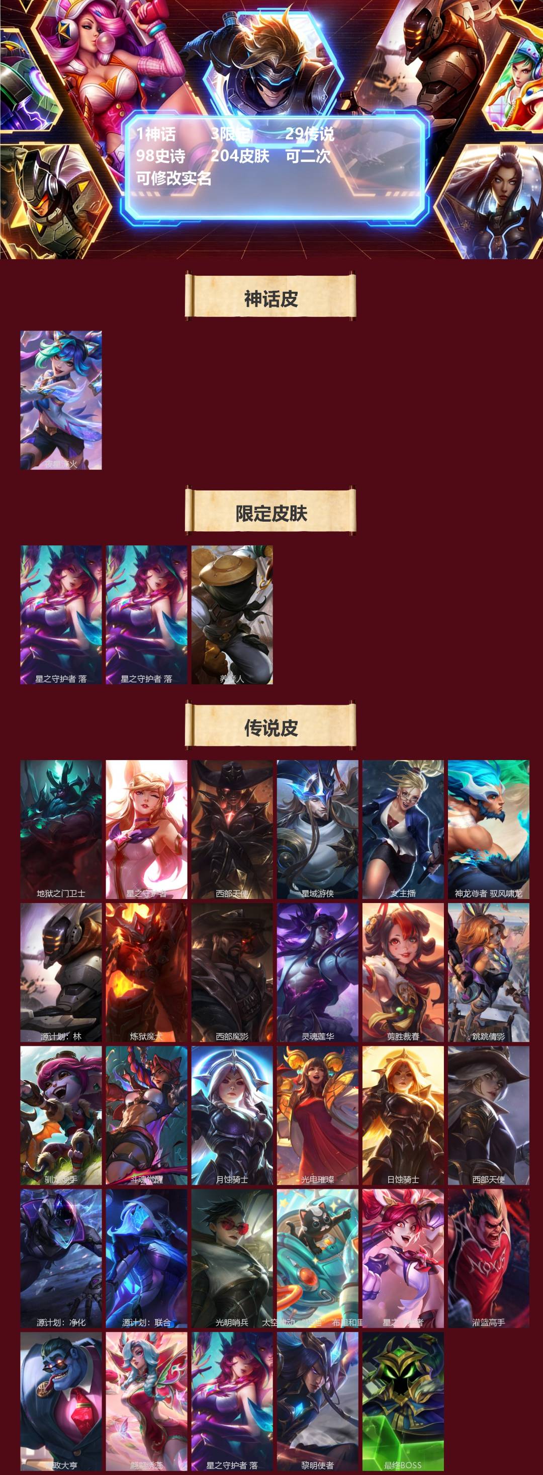 LOMQM40884LOL手游账号详情图3