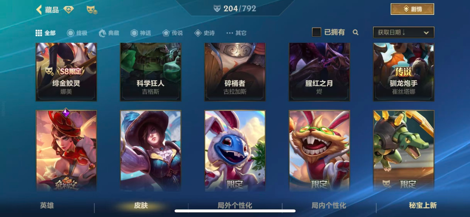 LOMQM40884LOL手游账号详情图19