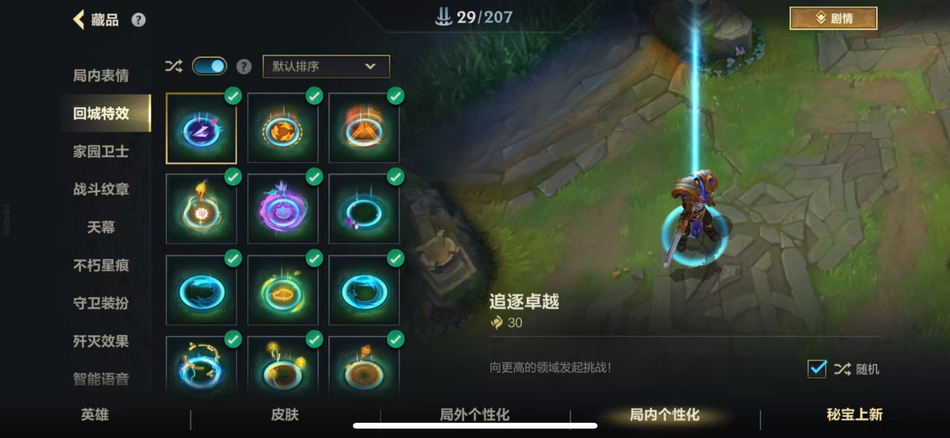 LOMQM40884LOL手游账号详情图27