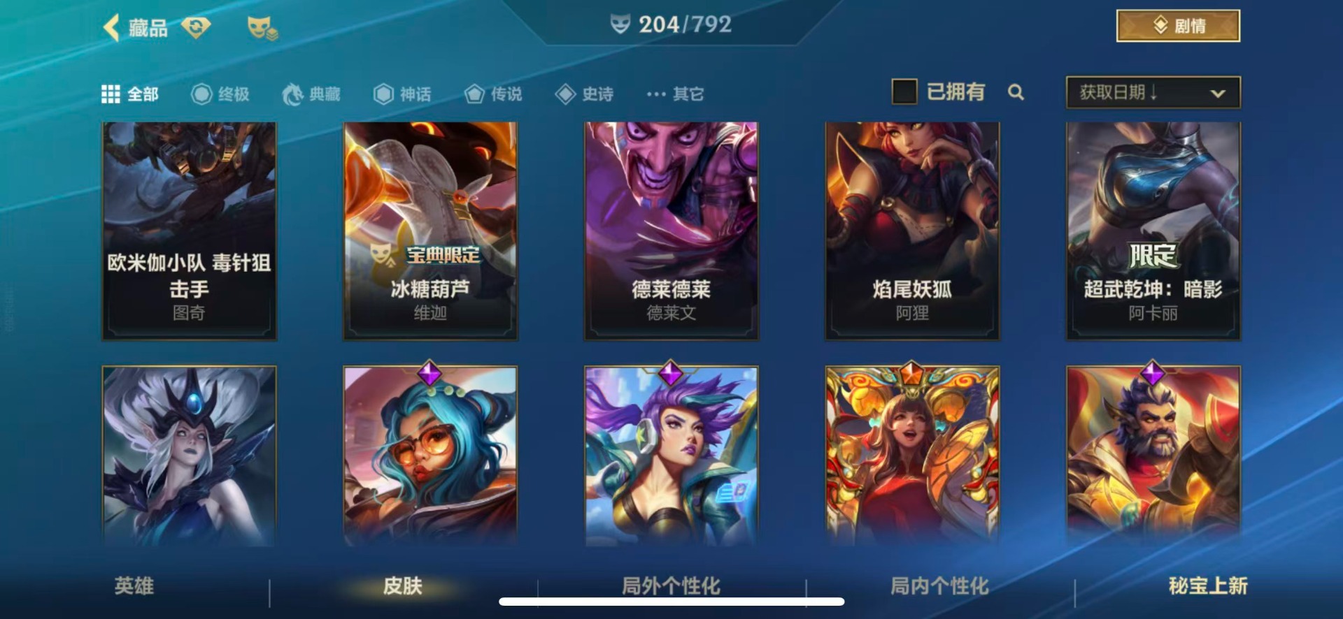 LOMQM40884LOL手游账号详情图30