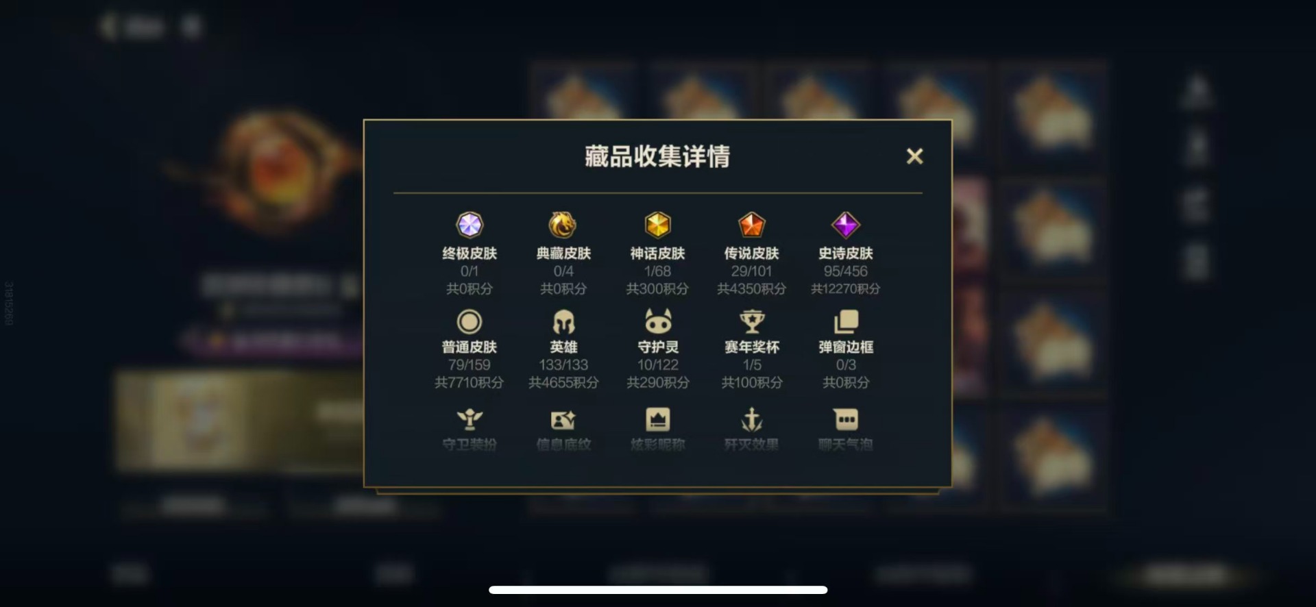 LOMQM40884LOL手游账号详情图33