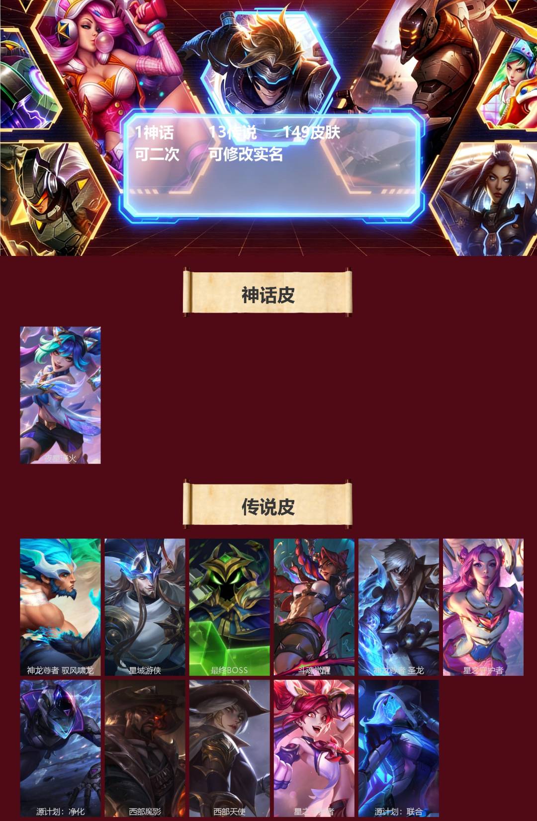 LOMQM40885LOL手游账号详情图3