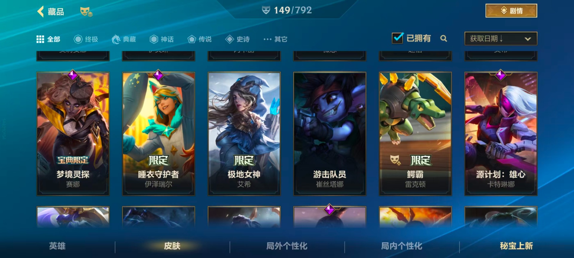 LOMQM40885LOL手游账号详情图19