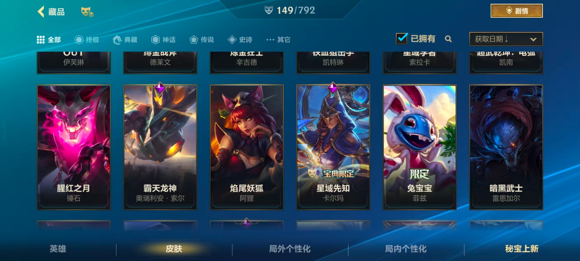 LOMQM40885LOL手游账号详情图23