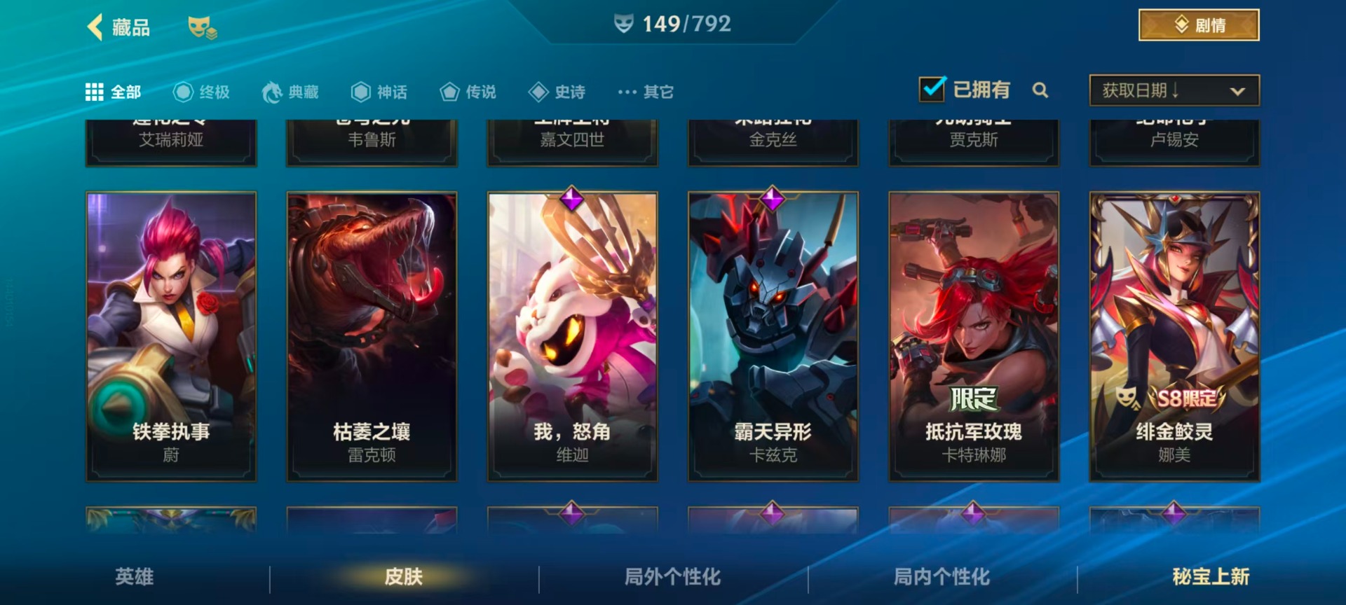 LOMQM40885LOL手游账号详情图27