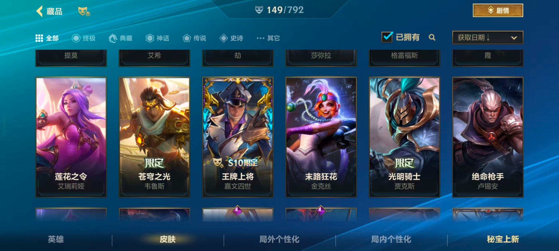 LOMQM40885LOL手游账号详情图28