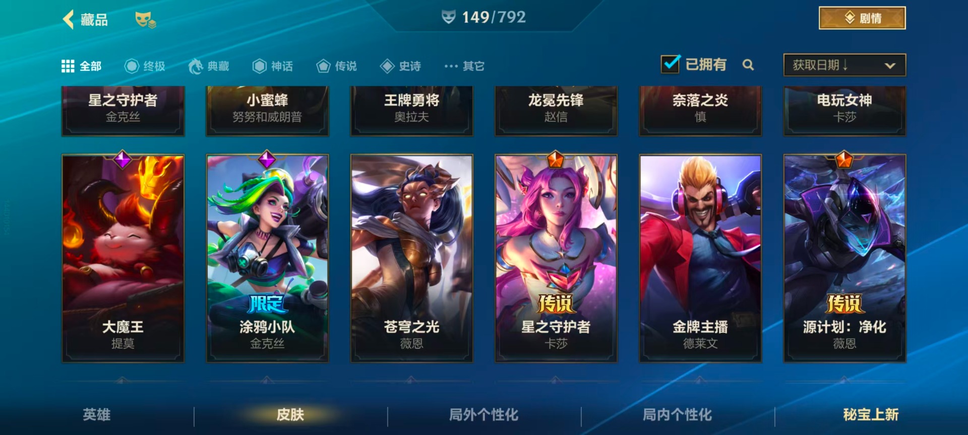 LOMQM40885LOL手游账号详情图31