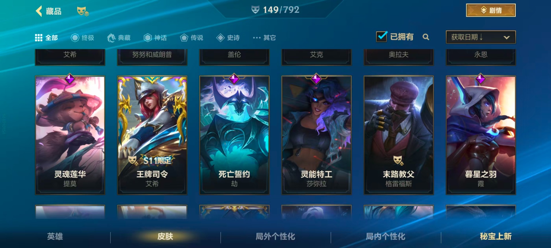 LOMQM40885LOL手游账号详情图29