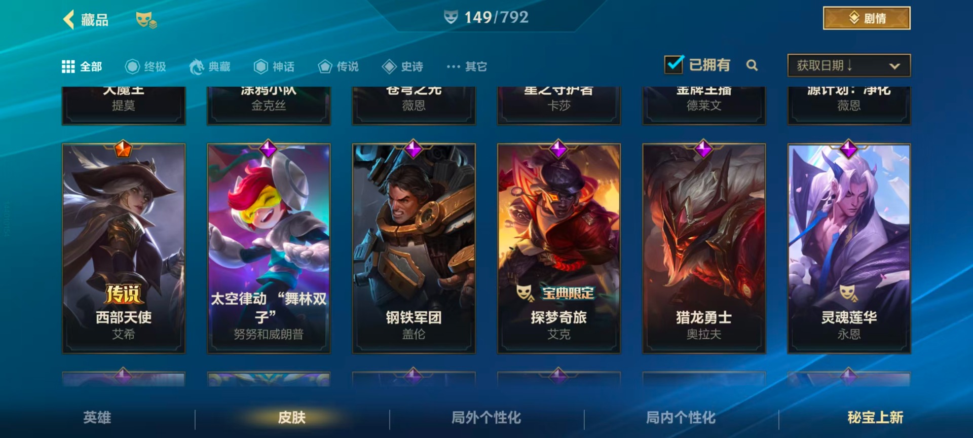 LOMQM40885LOL手游账号详情图30