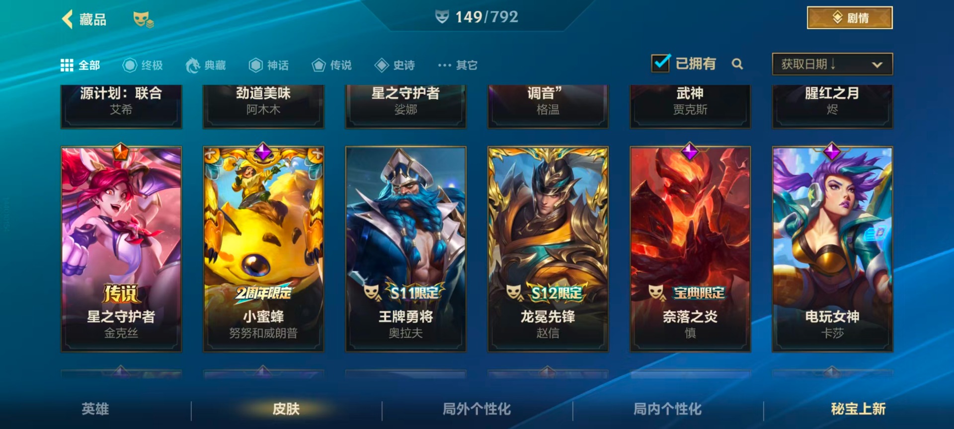 LOMQM40885LOL手游账号详情图32