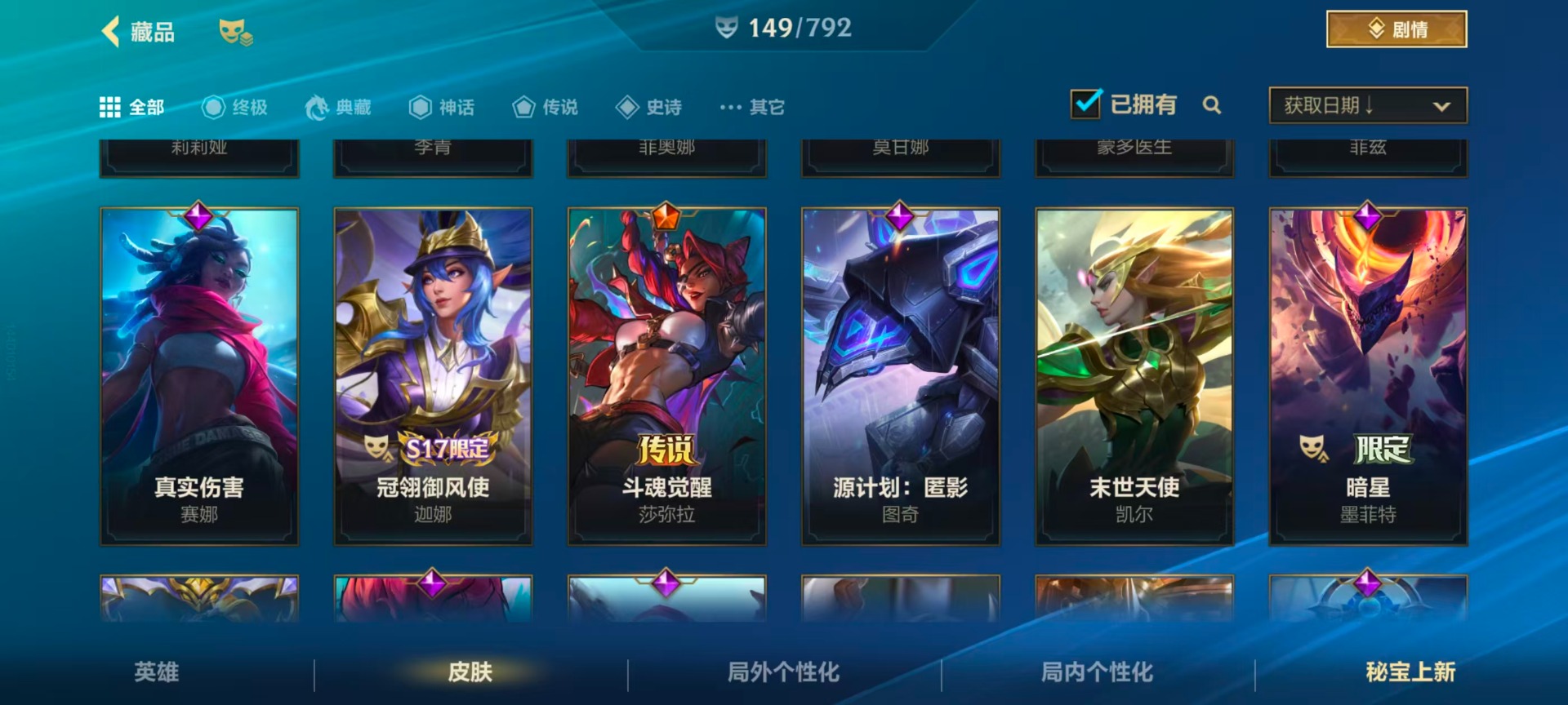 LOMQM40885LOL手游账号详情图37