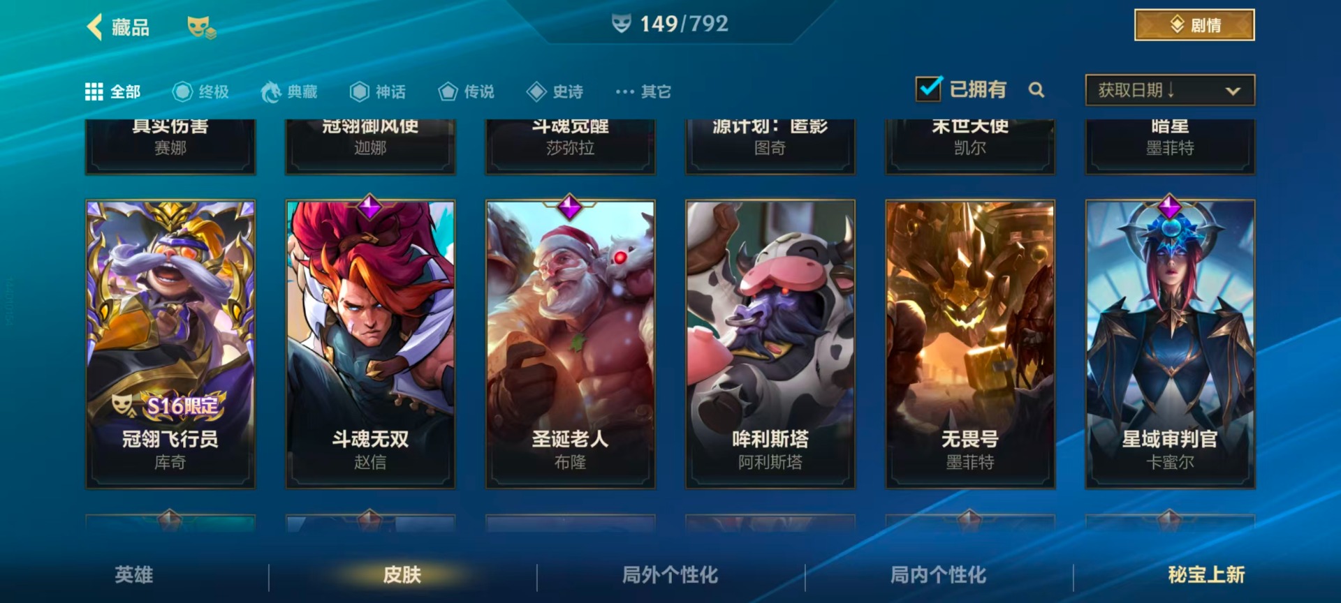 LOMQM40885LOL手游账号详情图36