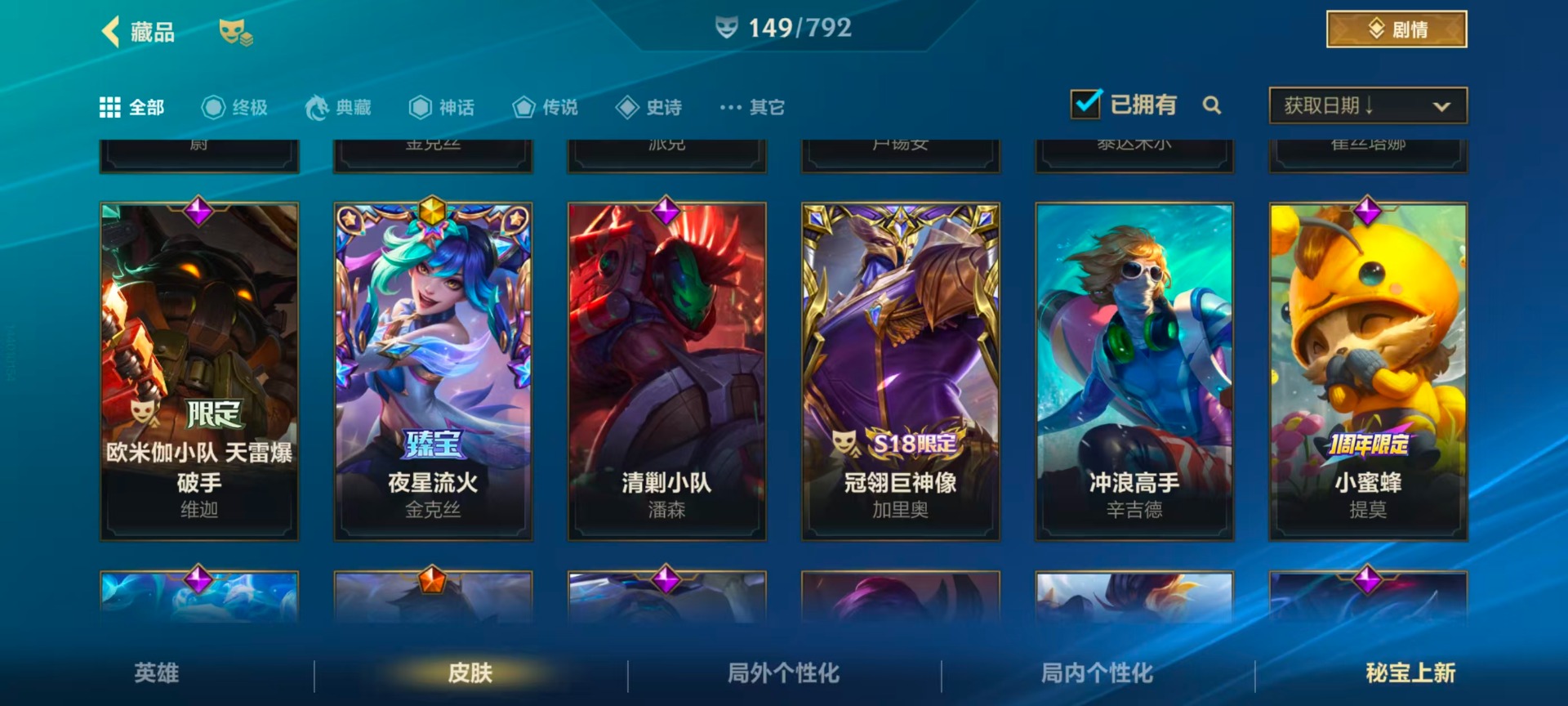 LOMQM40885LOL手游账号详情图39