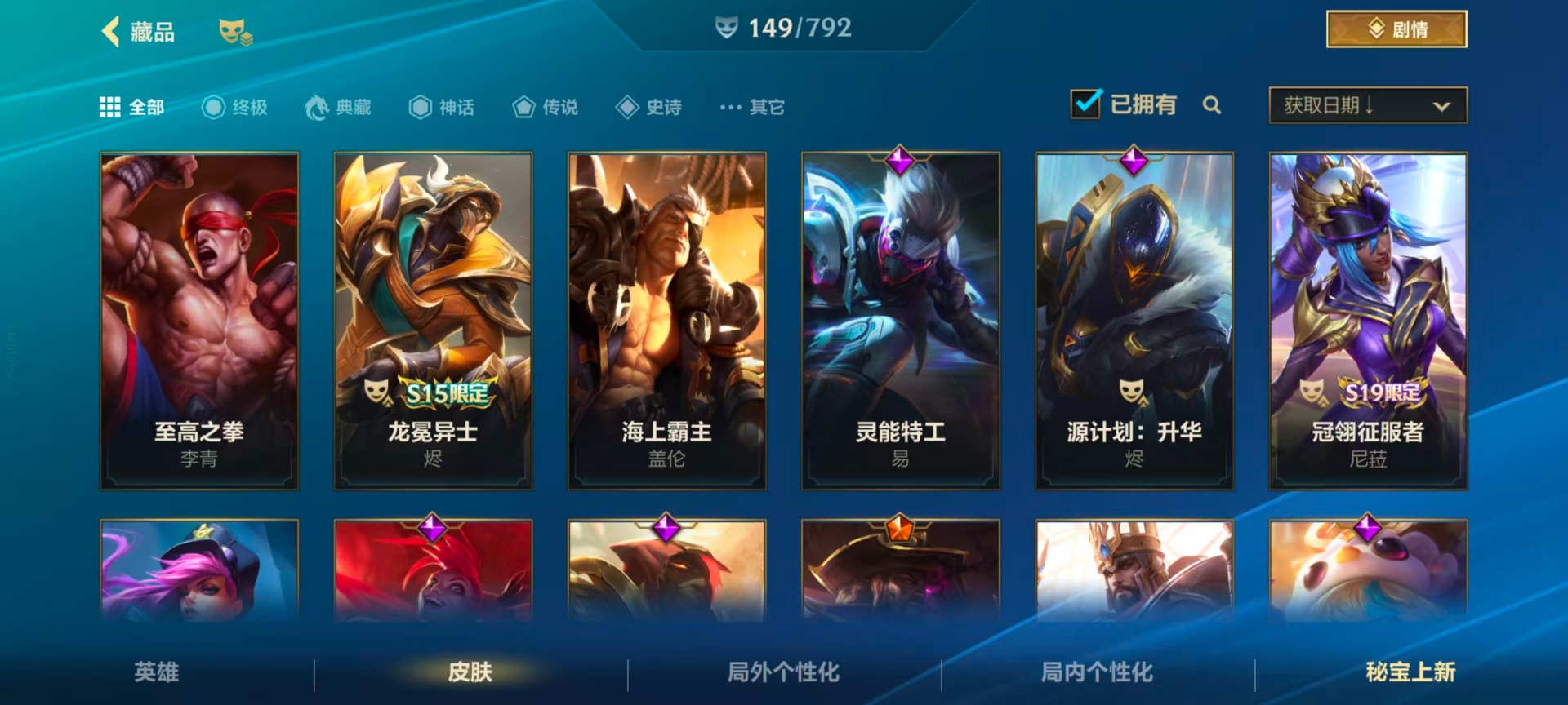 LOMQM40885LOL手游账号详情图41