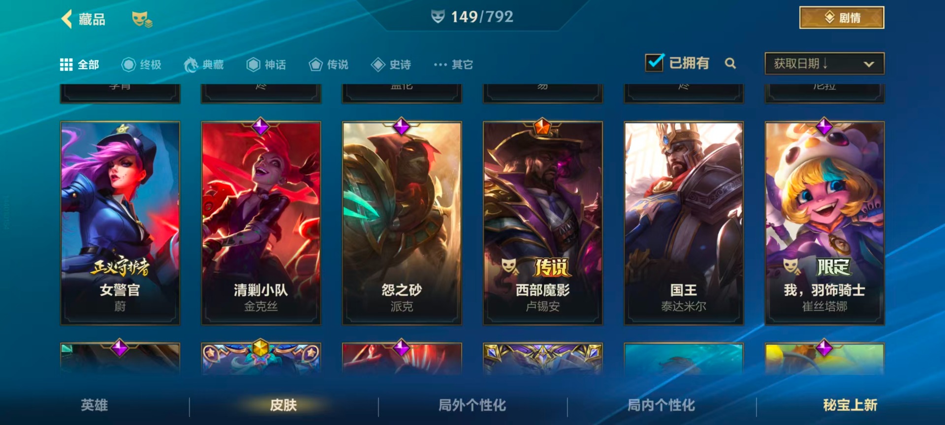 LOMQM40885LOL手游账号详情图40