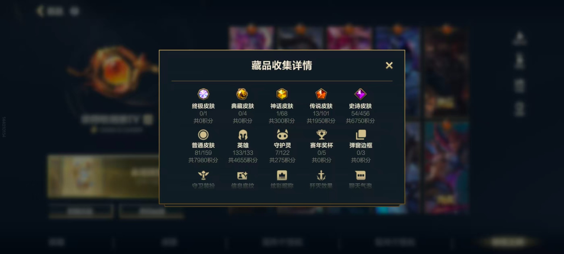 LOMQM40885LOL手游账号详情图43