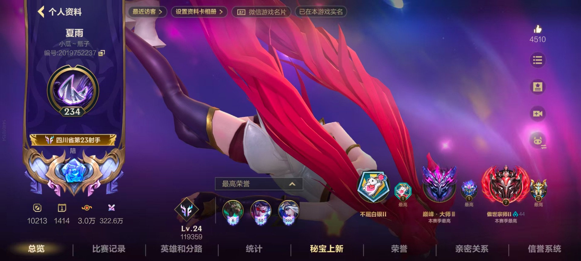 LOMQM40885LOL手游账号详情图42