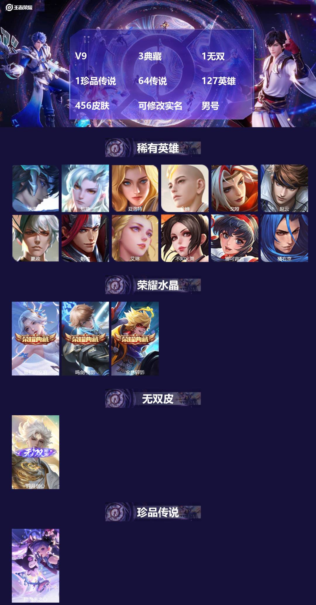 王者荣耀账号苹果QQ127英雄-456皮肤-[]V9 3典藏 1无双 1珍品传说 64传说 127英雄 456皮肤 可修